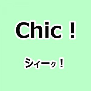 日常英会話フレーズ おとなかっこいい ワイズアカデミー